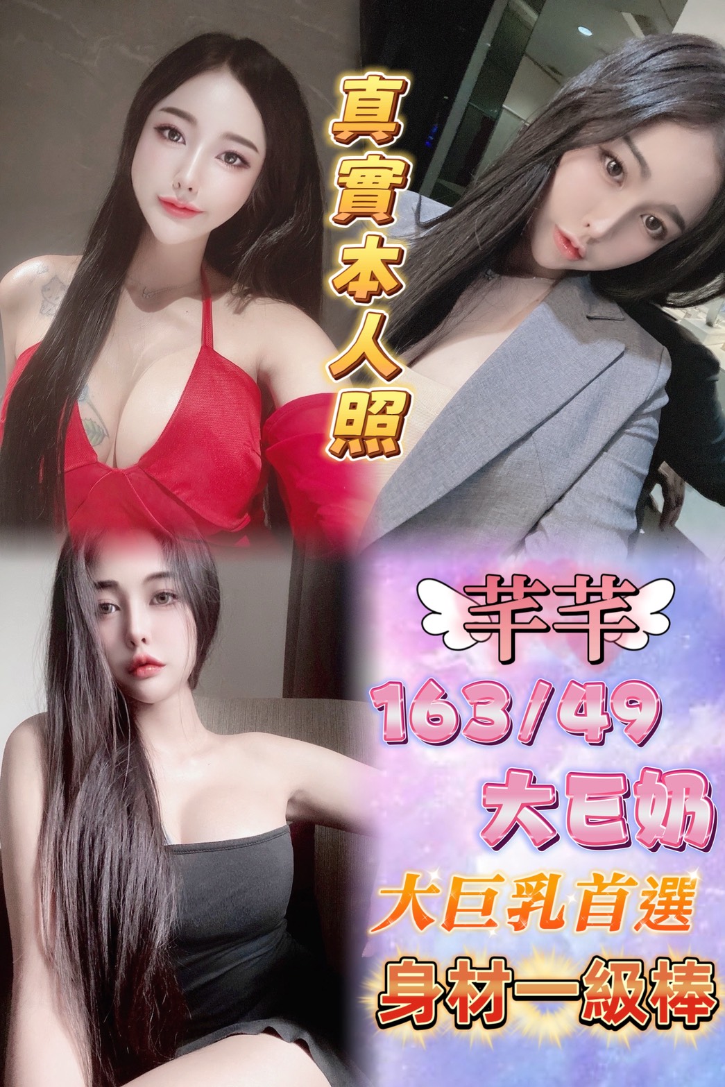 COCO外送花蓮 夢凡 169/56/25/36D